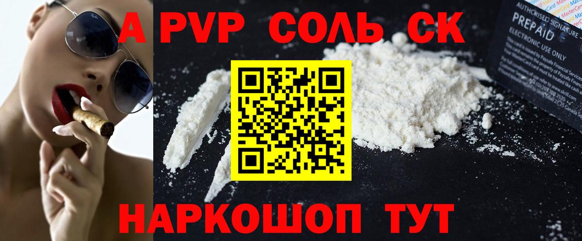 A-PVP мука Шадринск