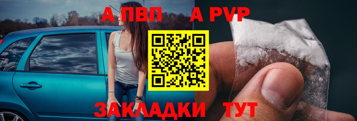 Шадринск  A PVP мука  Альфа ПВП СК  Альфа ПВП кристаллы  Вход с VPN 