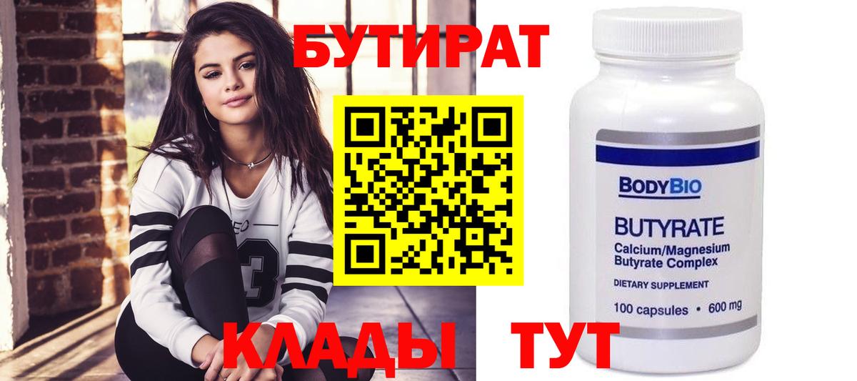 Бутират оксибутират  Вход с VPN  Шадринск 