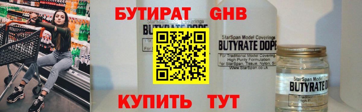 БУТИРАТ буратино Шадринск