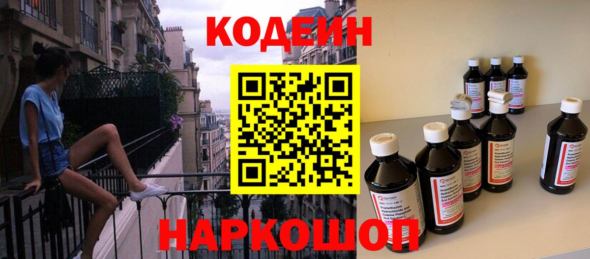 Кодеин Purple Drank Шадринск