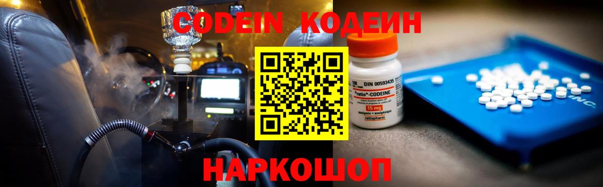 Шадринск  Кодеиновый сироп Lean Purple Drank  Вход с VPN  Codein напиток Lean (лин) 