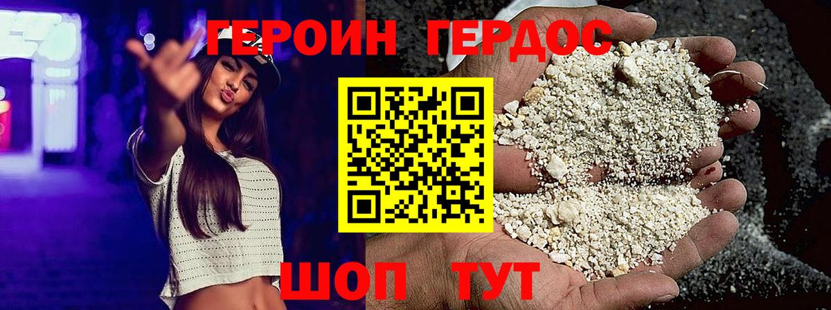Шадринск  Героин Heroin  Героин  Вход с VPN 