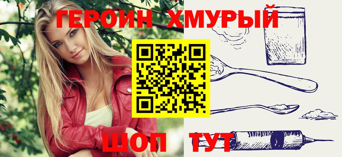 Героин гречка Шадринск