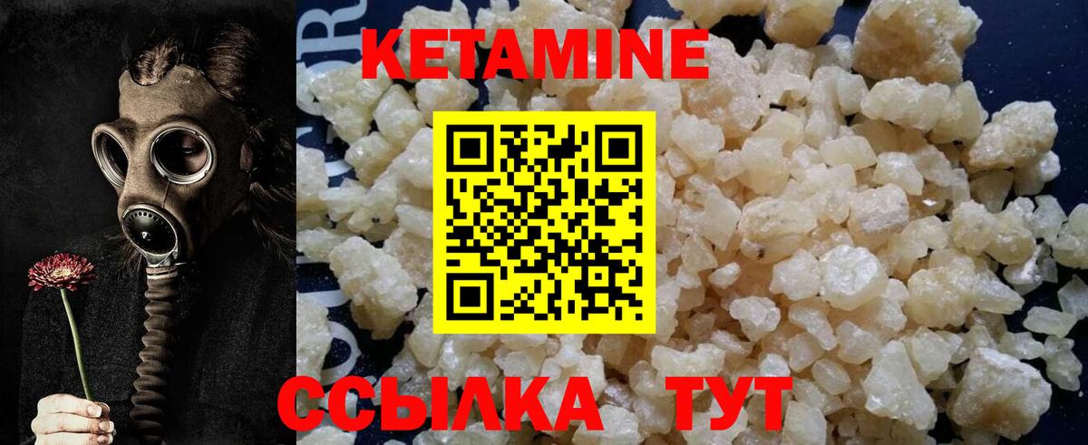 КЕТАМИН ketamine  Вход с VPN  Шадринск 