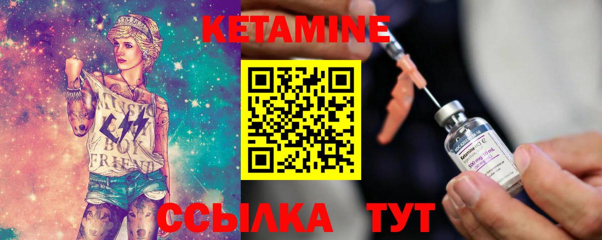 КЕТАМИН ketamine Шадринск