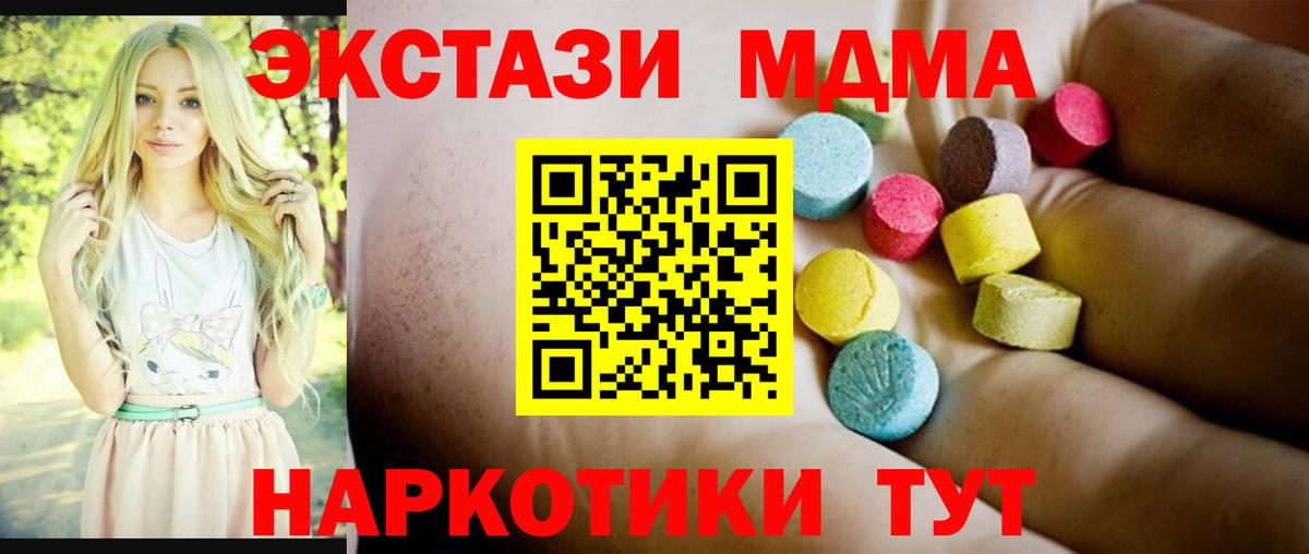 МДМА crystal  Вход с VPN  Шадринск 