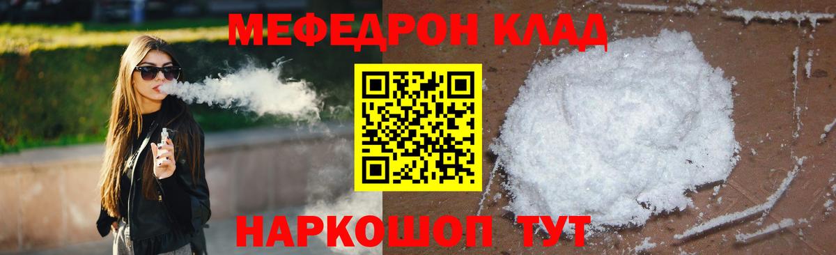 Меф  Вход с VPN  Шадринск  МЕФ mephedrone  Меф мяу мяу 
