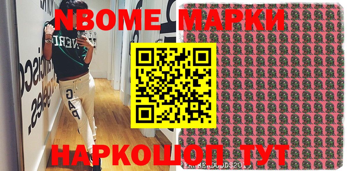 Марки N-bome  Вход с VPN  Наркотические марки 1,8мг  Шадринск  Наркотические марки 1,8мг 