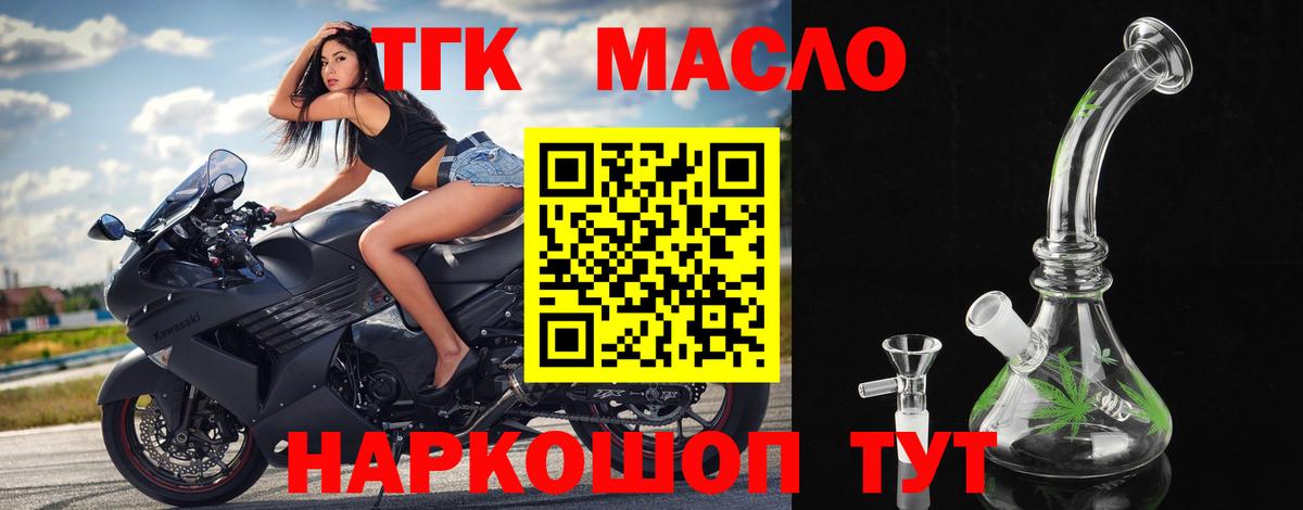 Дистиллят ТГК жижа  Вход с VPN  Шадринск  ТГК THC oil 